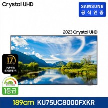 삼성전자 KU75UC8000FXKR 189cm(75인치) 4K 1등급